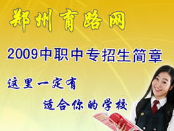 育路網鄭州站 一站式教育服務平臺，助力您的求學與成長之路